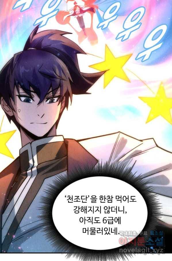 만고지존 63화 67