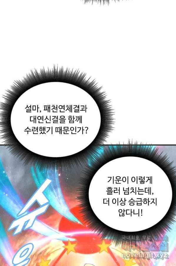 만고지존 63화 68