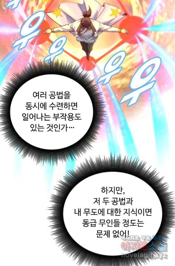 만고지존 63화 69