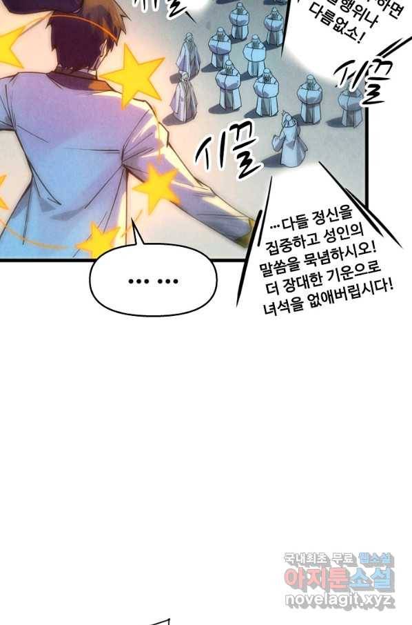 만고지존 63화 71