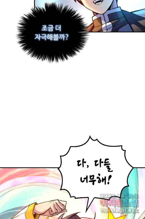 만고지존 63화 74