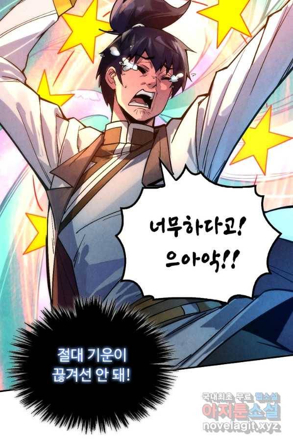 만고지존 63화 75