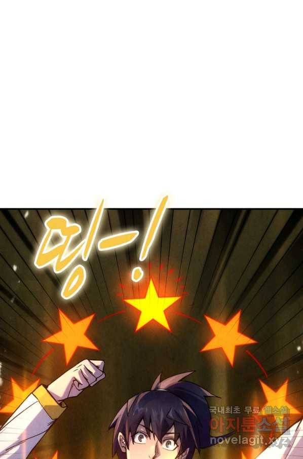 만고지존 63화 77
