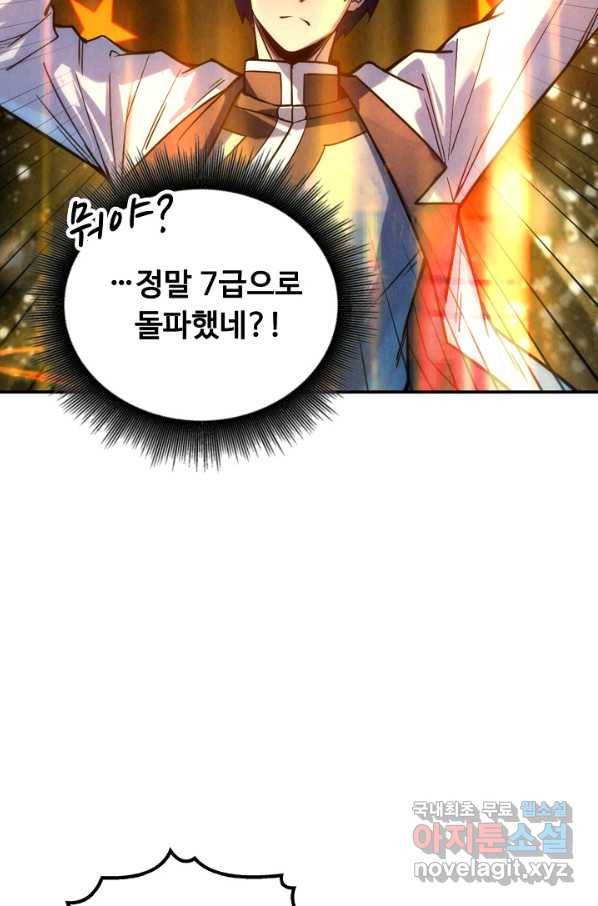 만고지존 63화 78