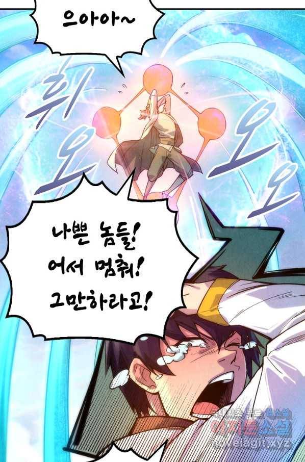 만고지존 63화 79
