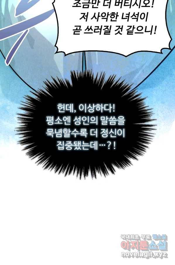 만고지존 63화 81