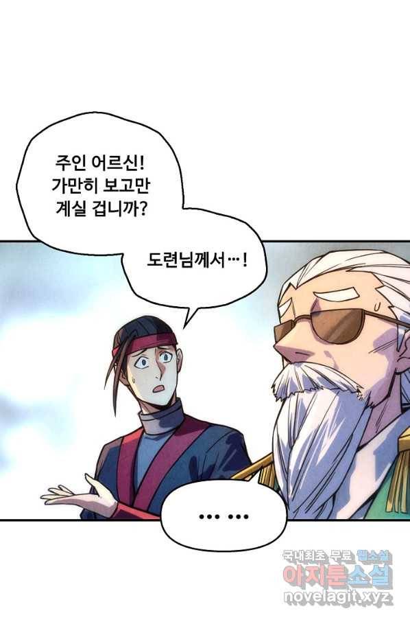 만고지존 63화 82