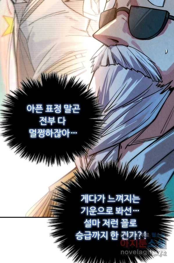 만고지존 63화 84