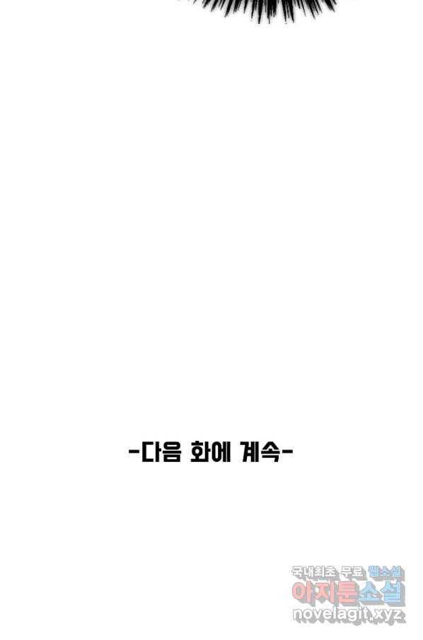 만고지존 63화 85