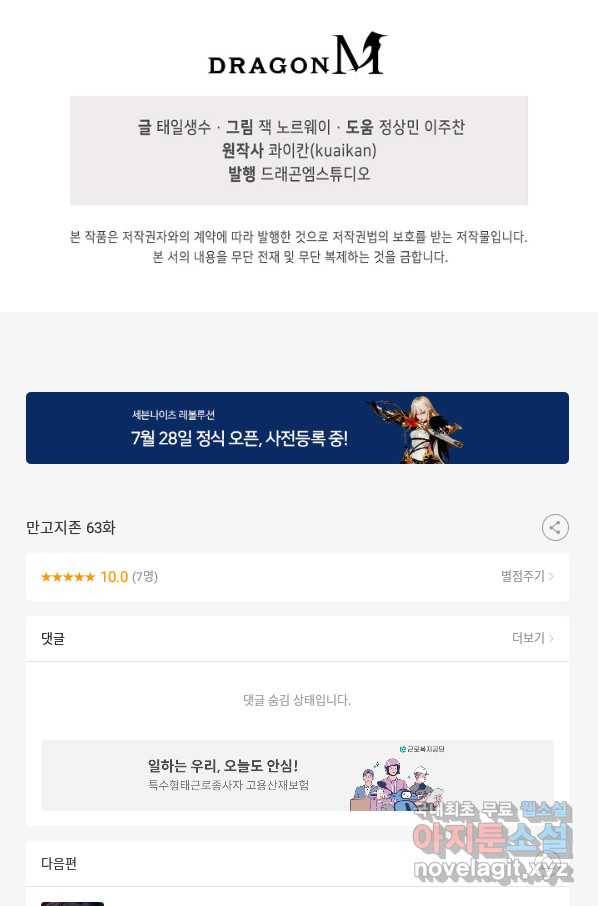 만고지존 63화 86