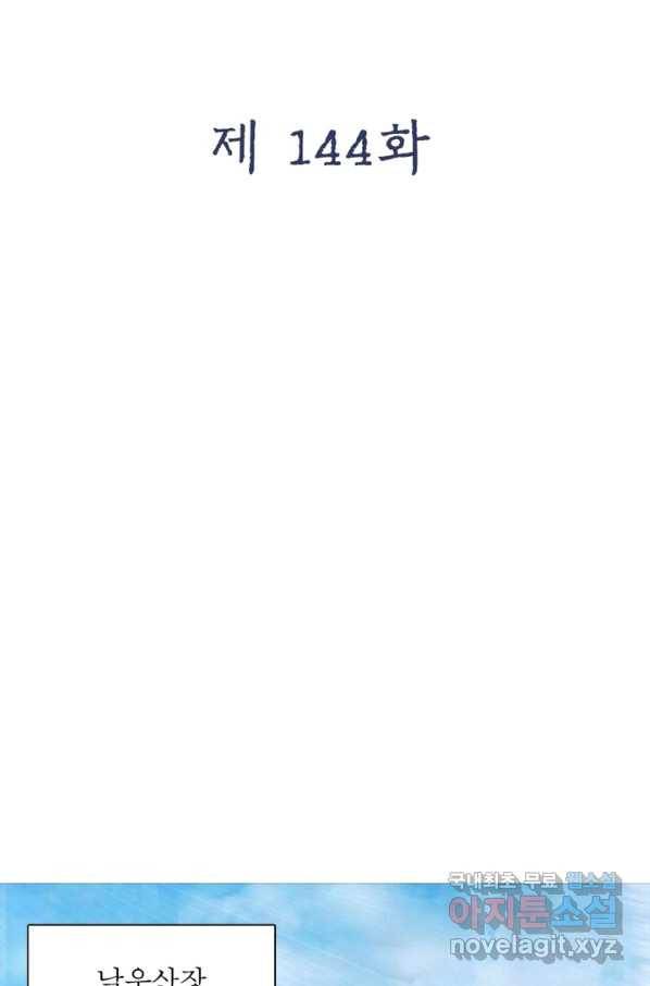 빌런으로 이직하다 144화 2
