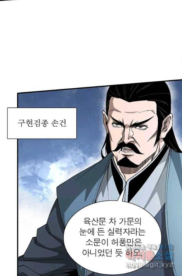 빌런으로 이직하다 144화 5
