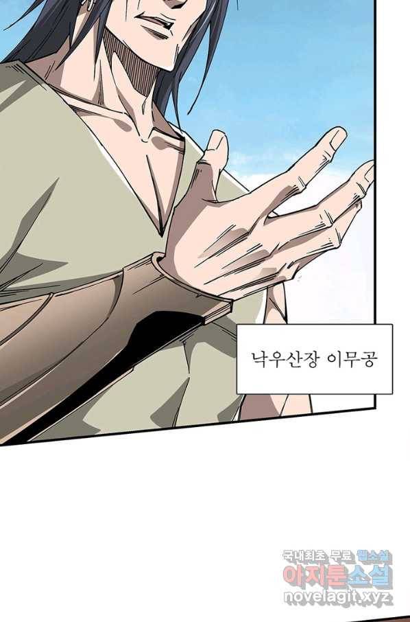 빌런으로 이직하다 144화 7