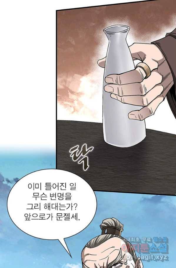 빌런으로 이직하다 144화 8