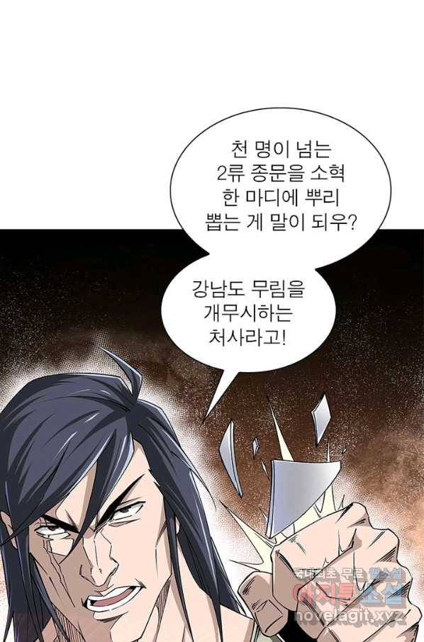 빌런으로 이직하다 144화 10