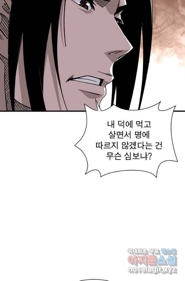 빌런으로 이직하다 144화 30