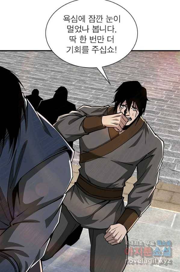 빌런으로 이직하다 144화 31