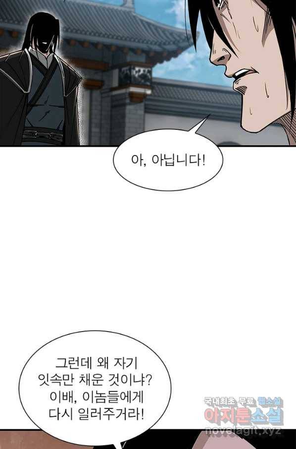 빌런으로 이직하다 144화 33