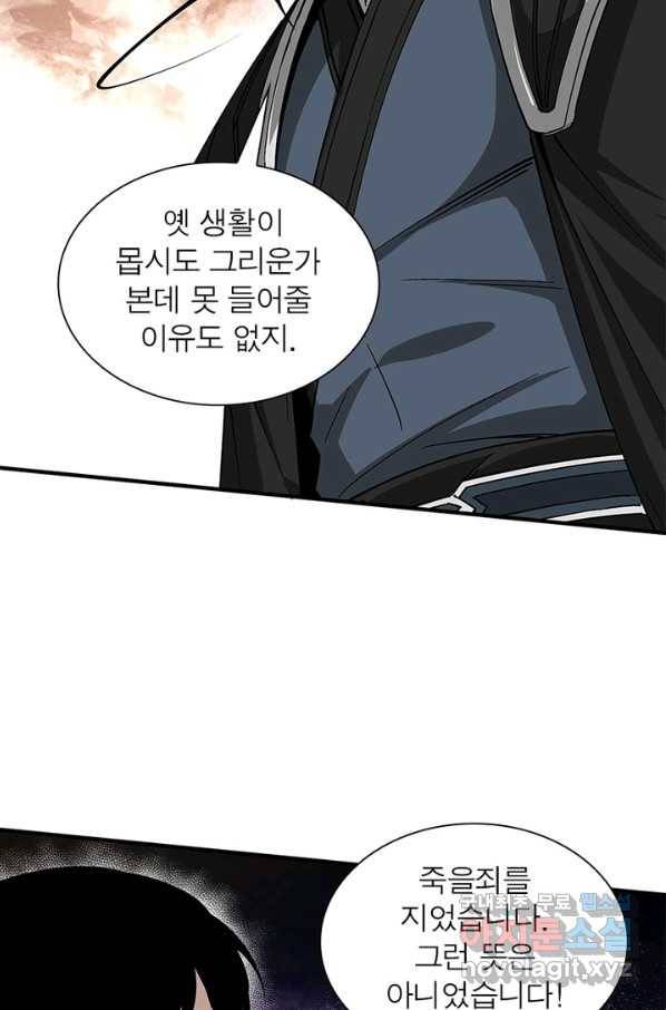 빌런으로 이직하다 144화 38