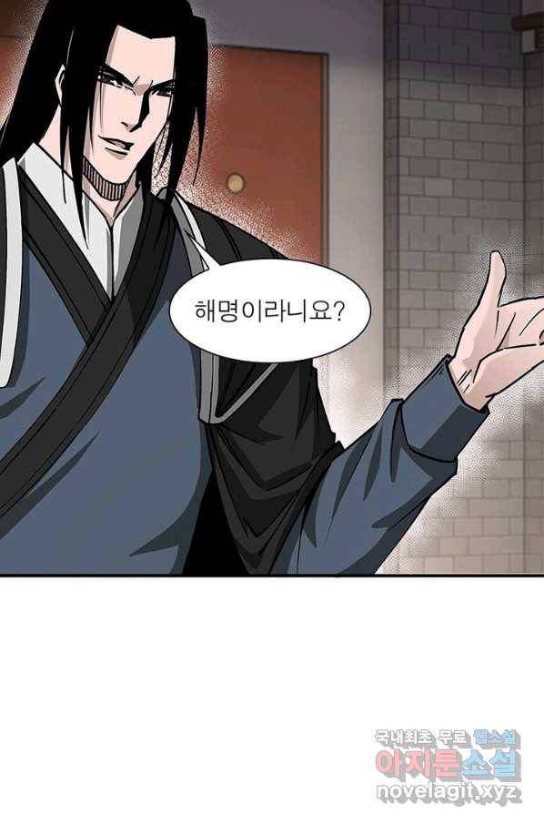 빌런으로 이직하다 144화 53