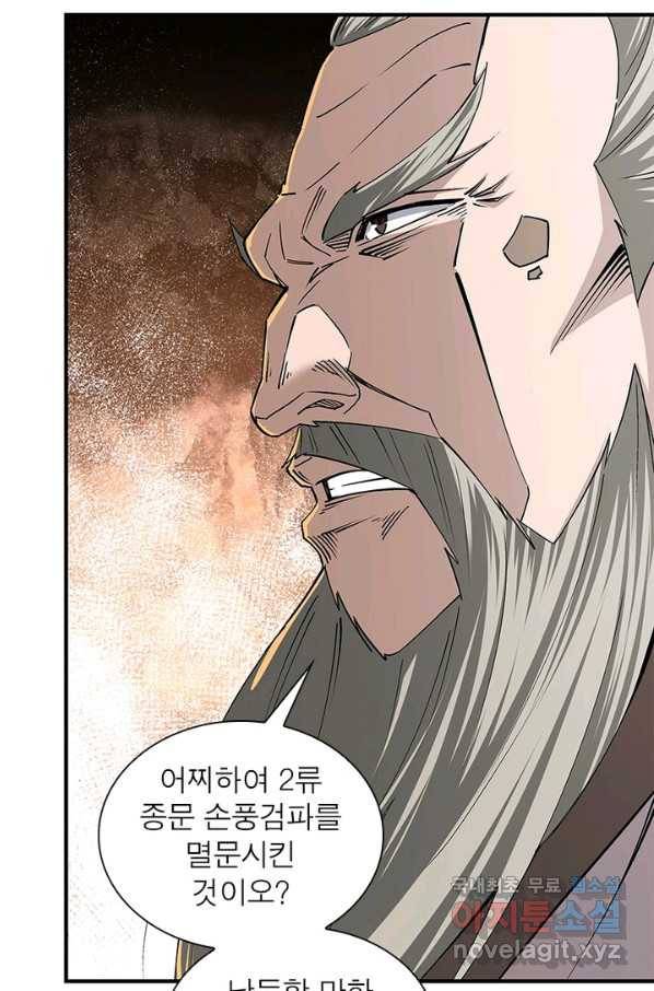 빌런으로 이직하다 144화 54