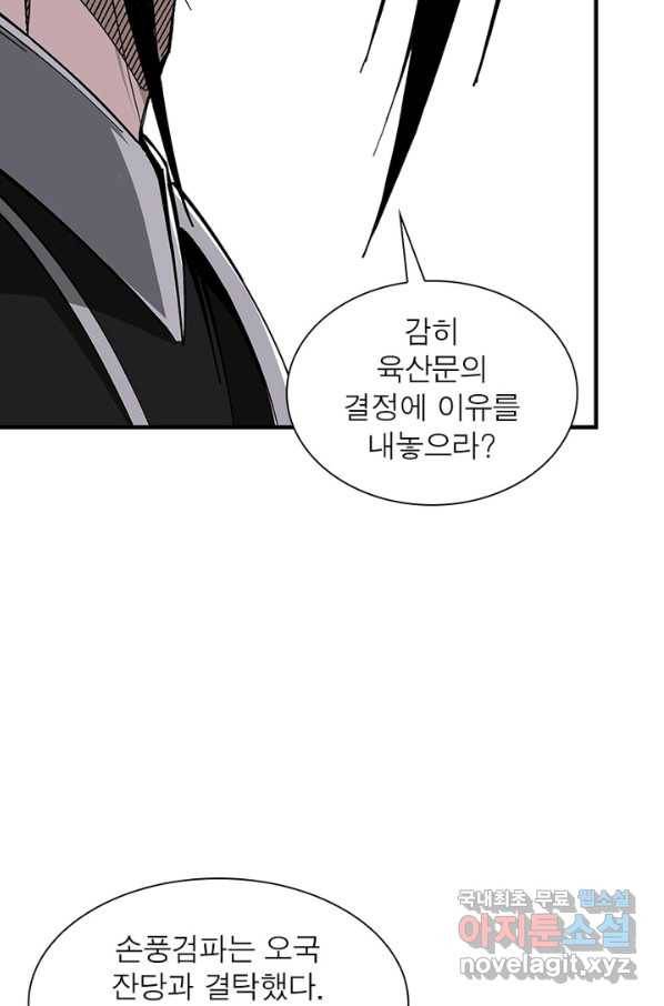 빌런으로 이직하다 144화 56