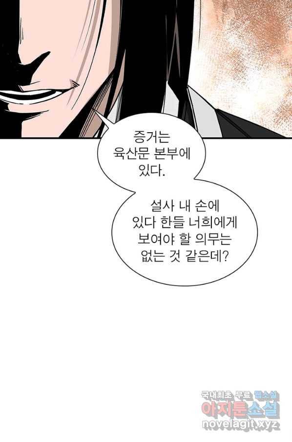 빌런으로 이직하다 144화 61