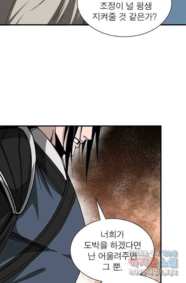 빌런으로 이직하다 144화 67