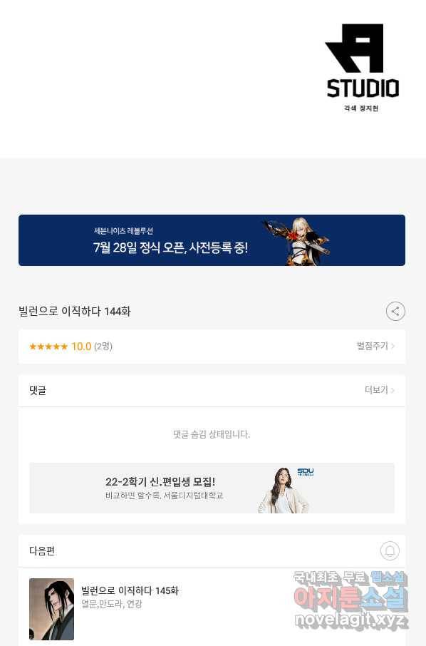 빌런으로 이직하다 144화 69