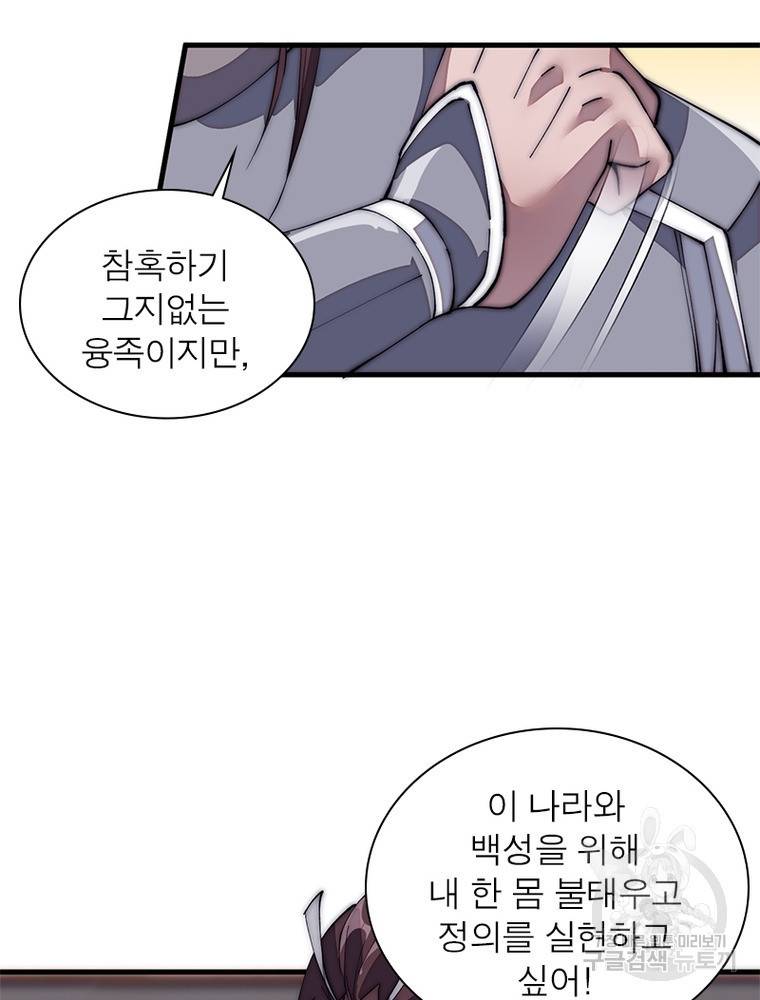 퀘스트 지상 최고의 산적 121화 5