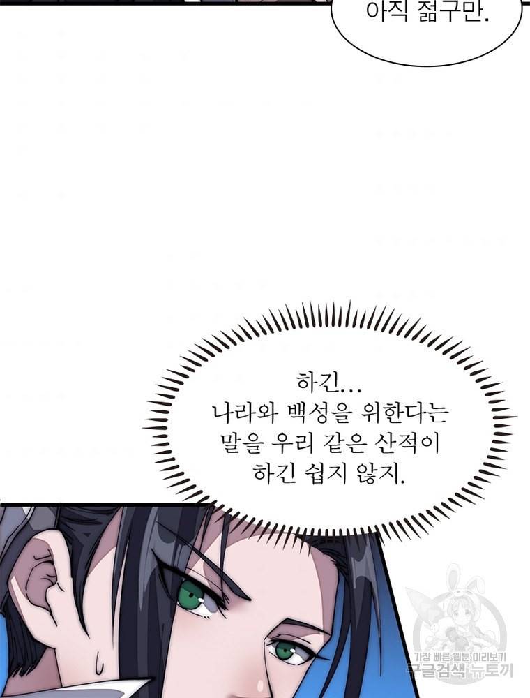 퀘스트 지상 최고의 산적 121화 8