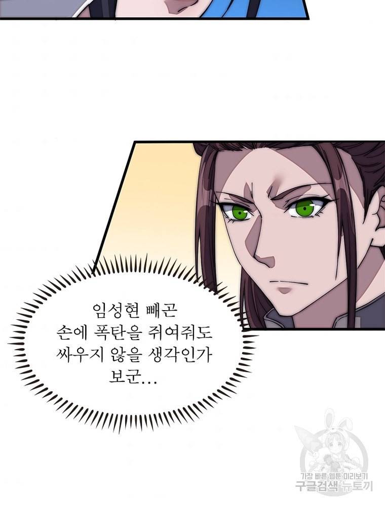 퀘스트 지상 최고의 산적 121화 9