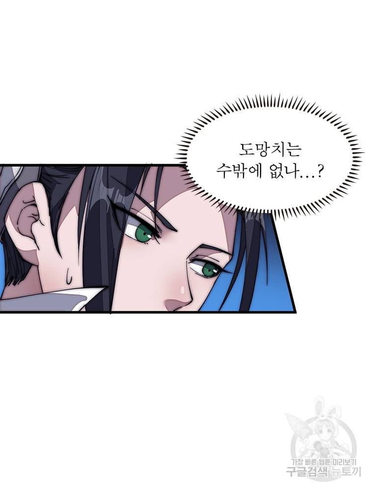 퀘스트 지상 최고의 산적 121화 10