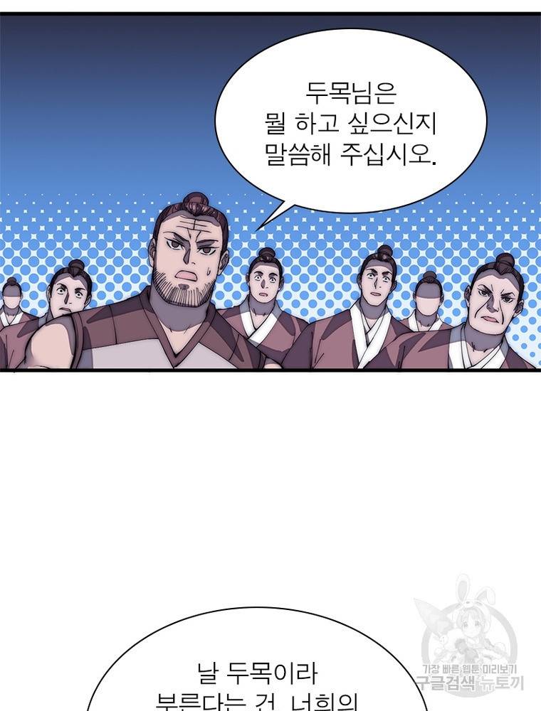 퀘스트 지상 최고의 산적 121화 11