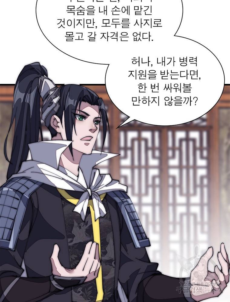 퀘스트 지상 최고의 산적 121화 12