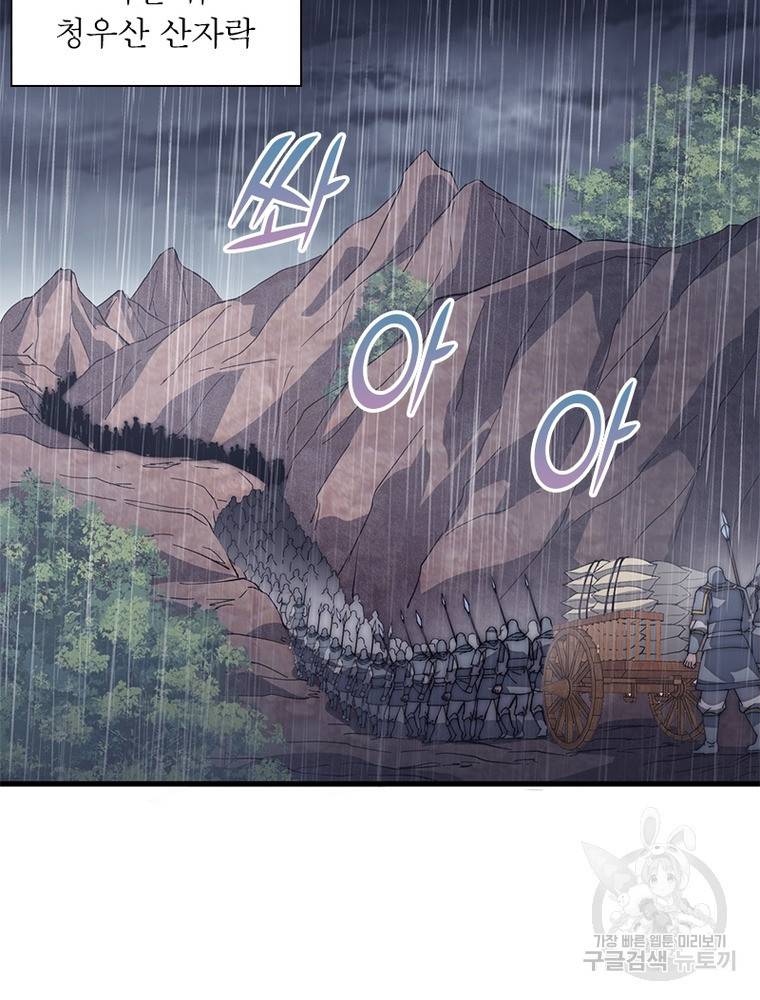 퀘스트 지상 최고의 산적 121화 17