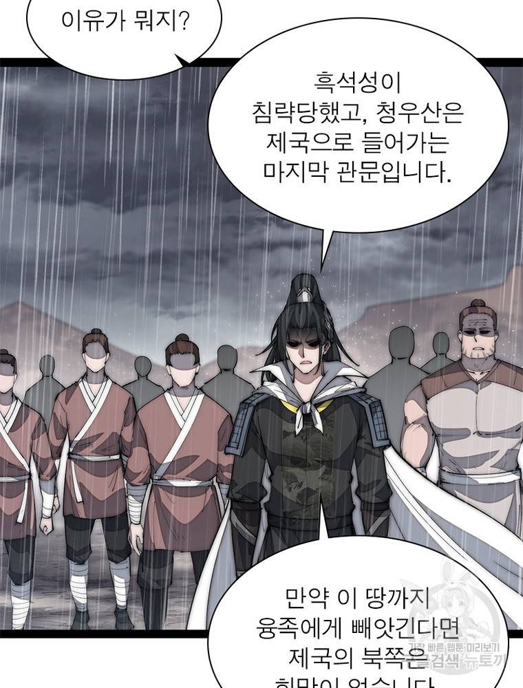 퀘스트 지상 최고의 산적 121화 22