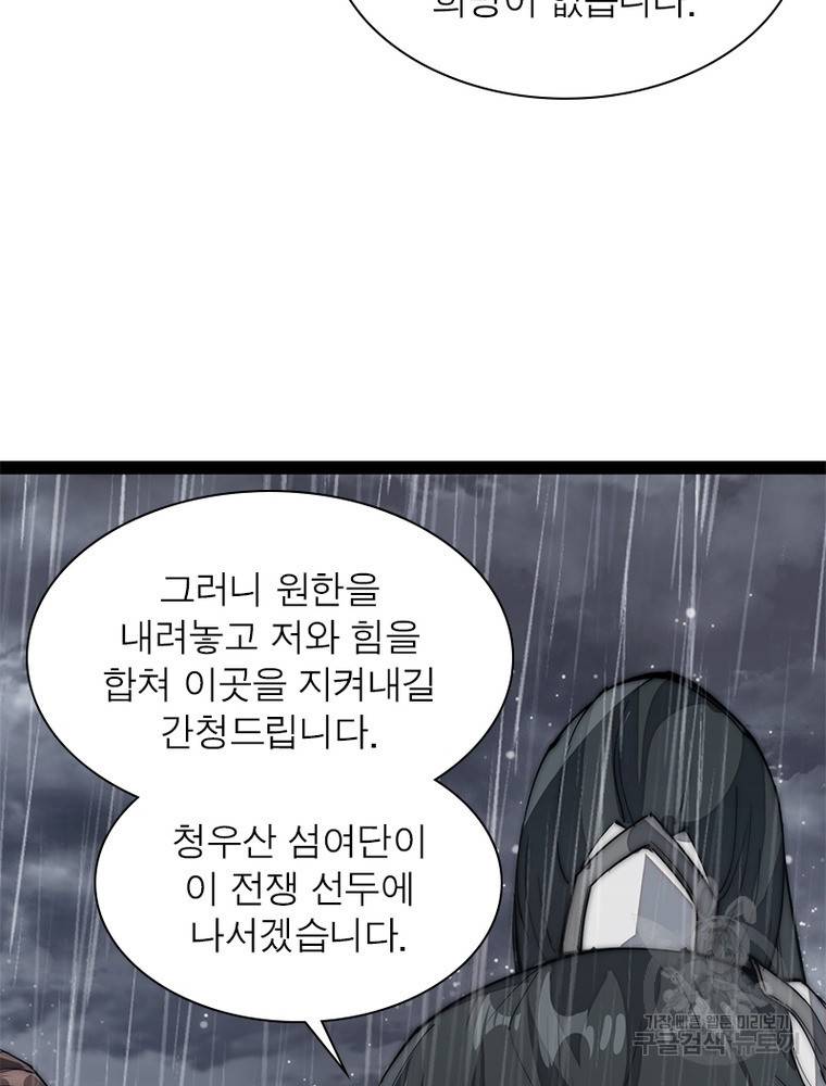 퀘스트 지상 최고의 산적 121화 23