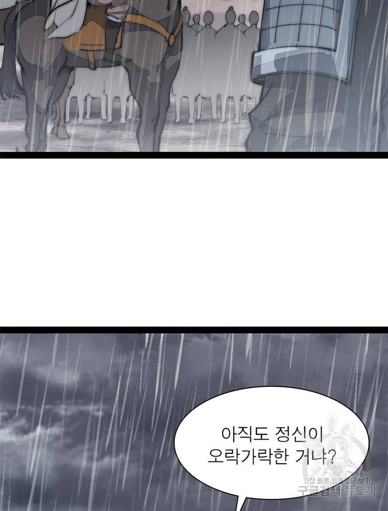 퀘스트 지상 최고의 산적 121화 26