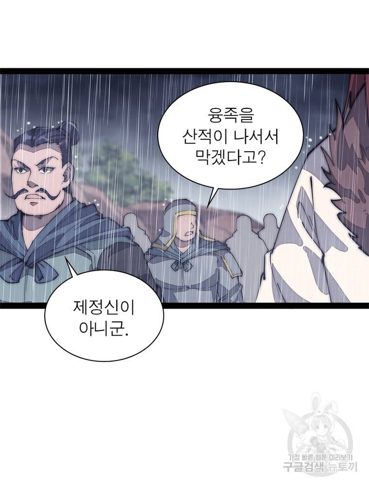 퀘스트 지상 최고의 산적 121화 29