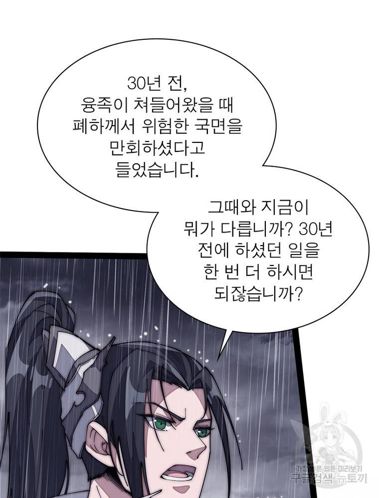 퀘스트 지상 최고의 산적 121화 30