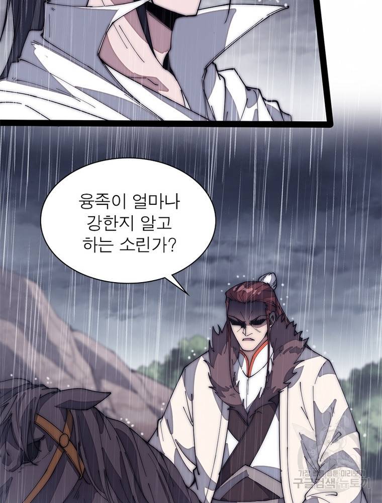 퀘스트 지상 최고의 산적 121화 31