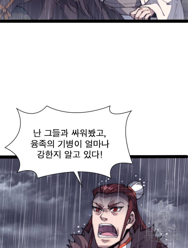 퀘스트 지상 최고의 산적 121화 32