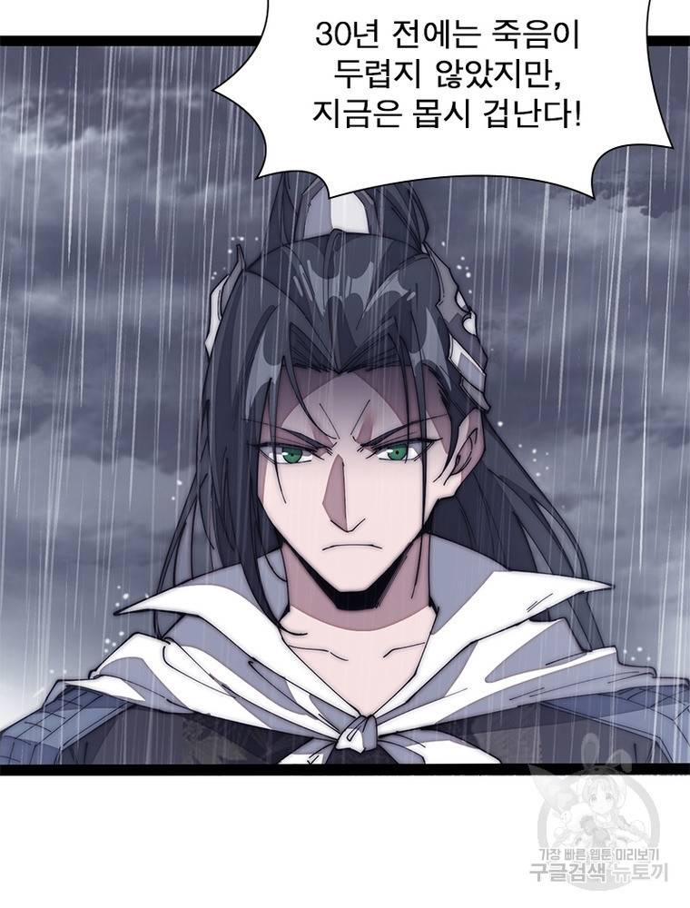 퀘스트 지상 최고의 산적 121화 34