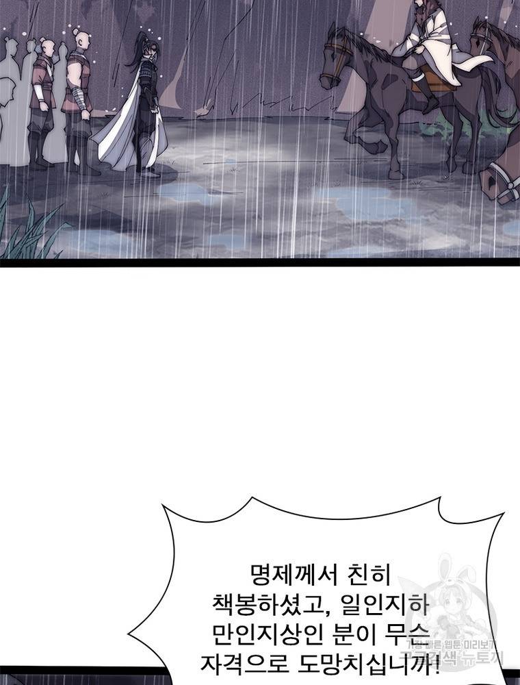 퀘스트 지상 최고의 산적 121화 36