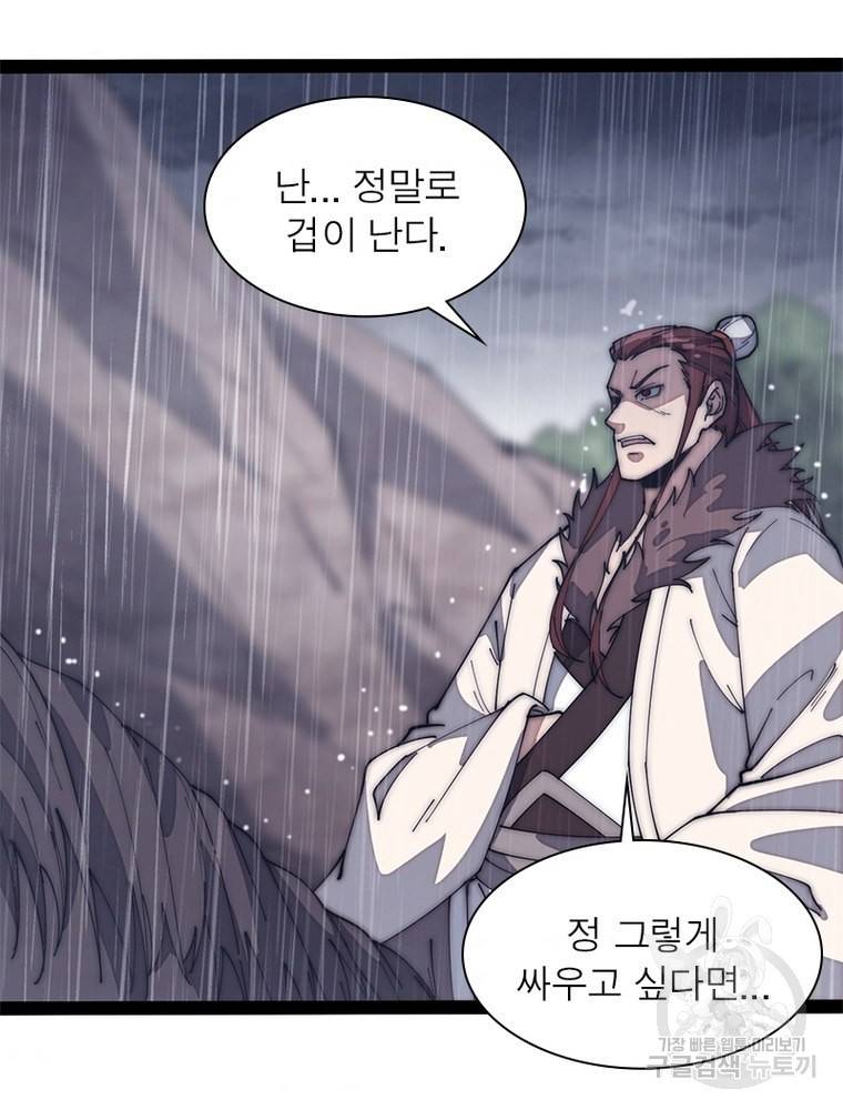 퀘스트 지상 최고의 산적 121화 38