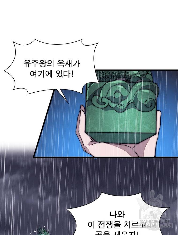 퀘스트 지상 최고의 산적 121화 45