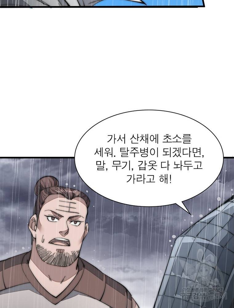 퀘스트 지상 최고의 산적 121화 56