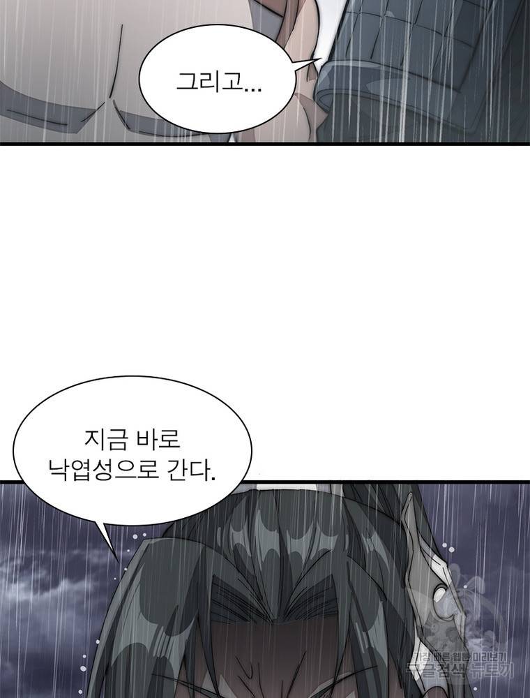 퀘스트 지상 최고의 산적 121화 57
