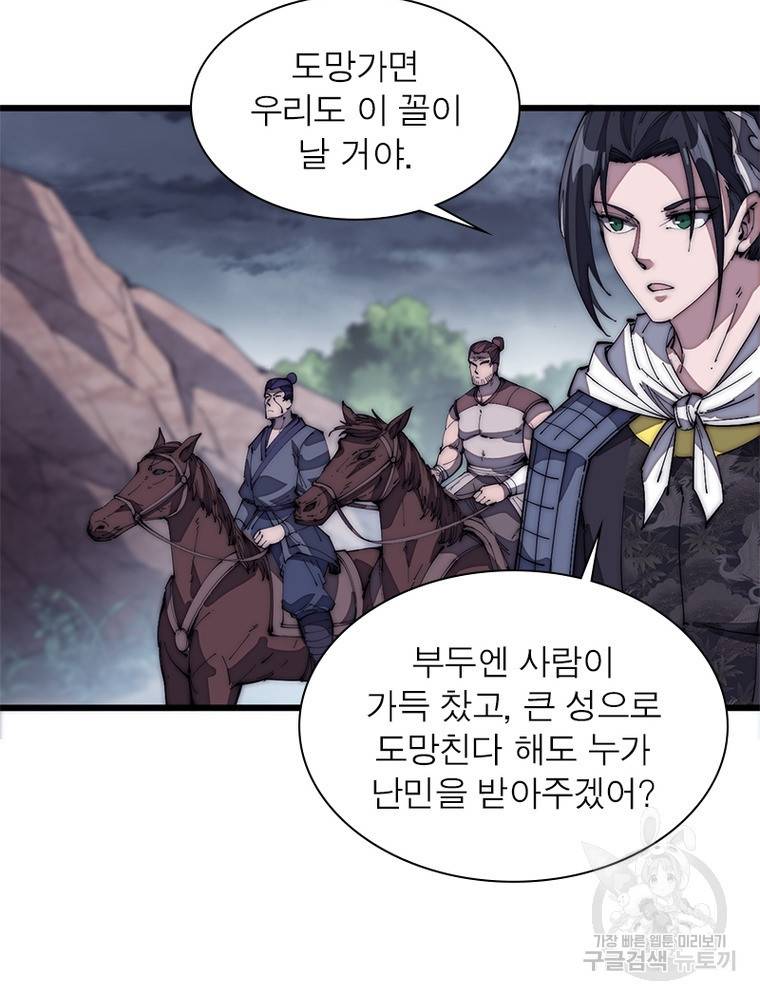 퀘스트 지상 최고의 산적 121화 60